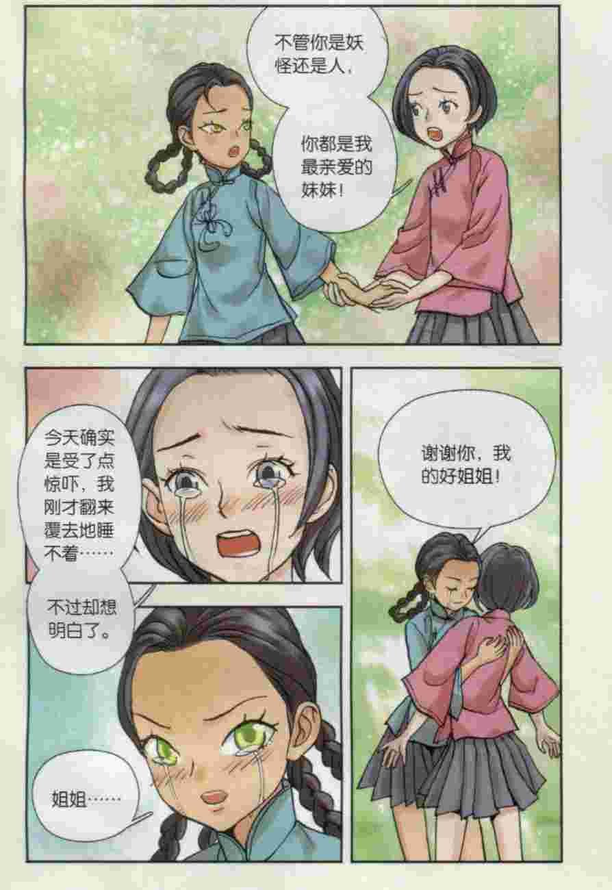 猞猁少女（下）