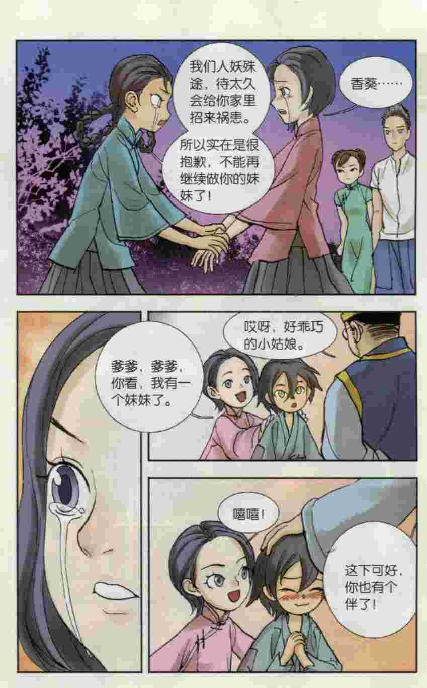猞猁少女（下）