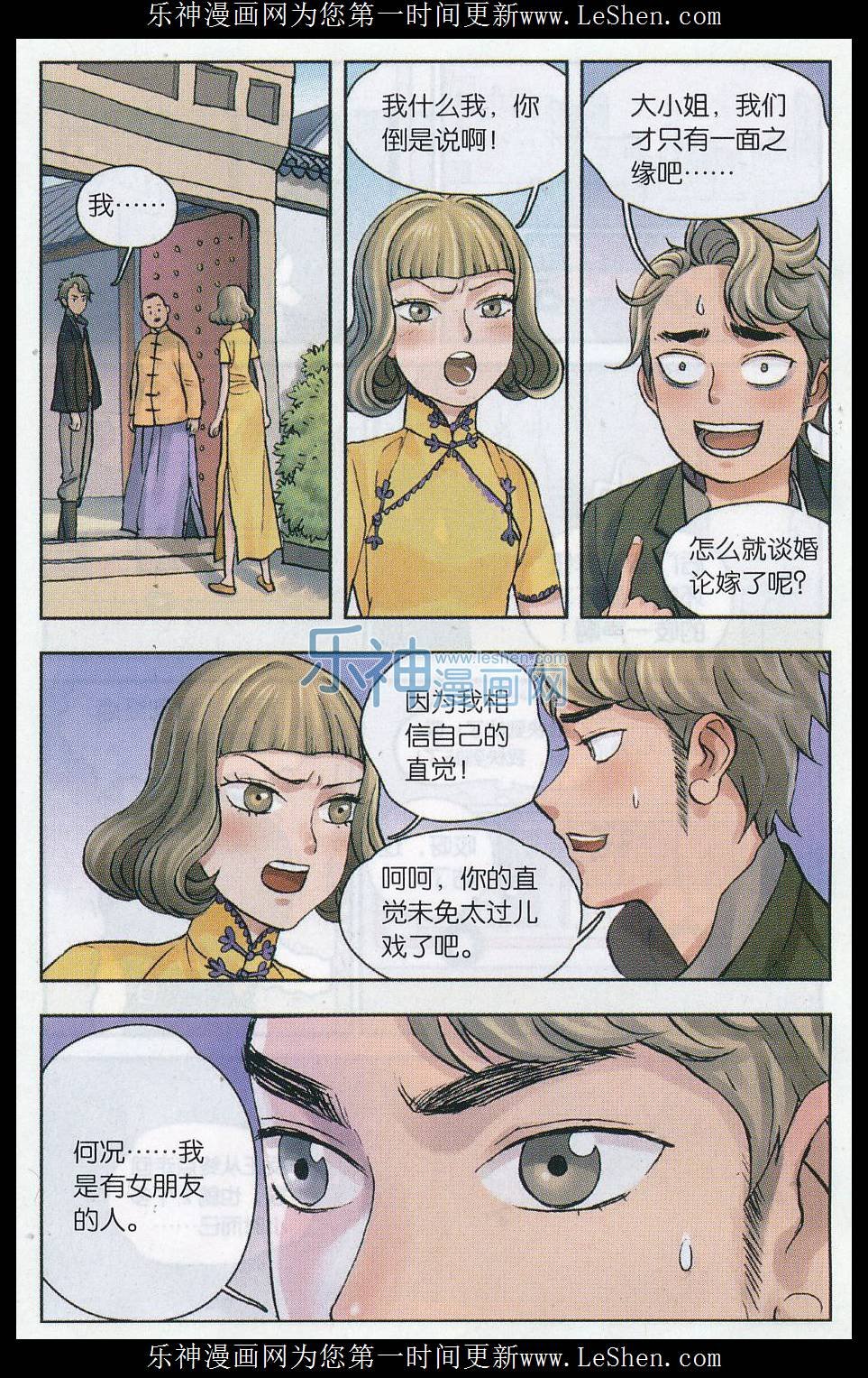 第09话 兰亭探长篇（3)