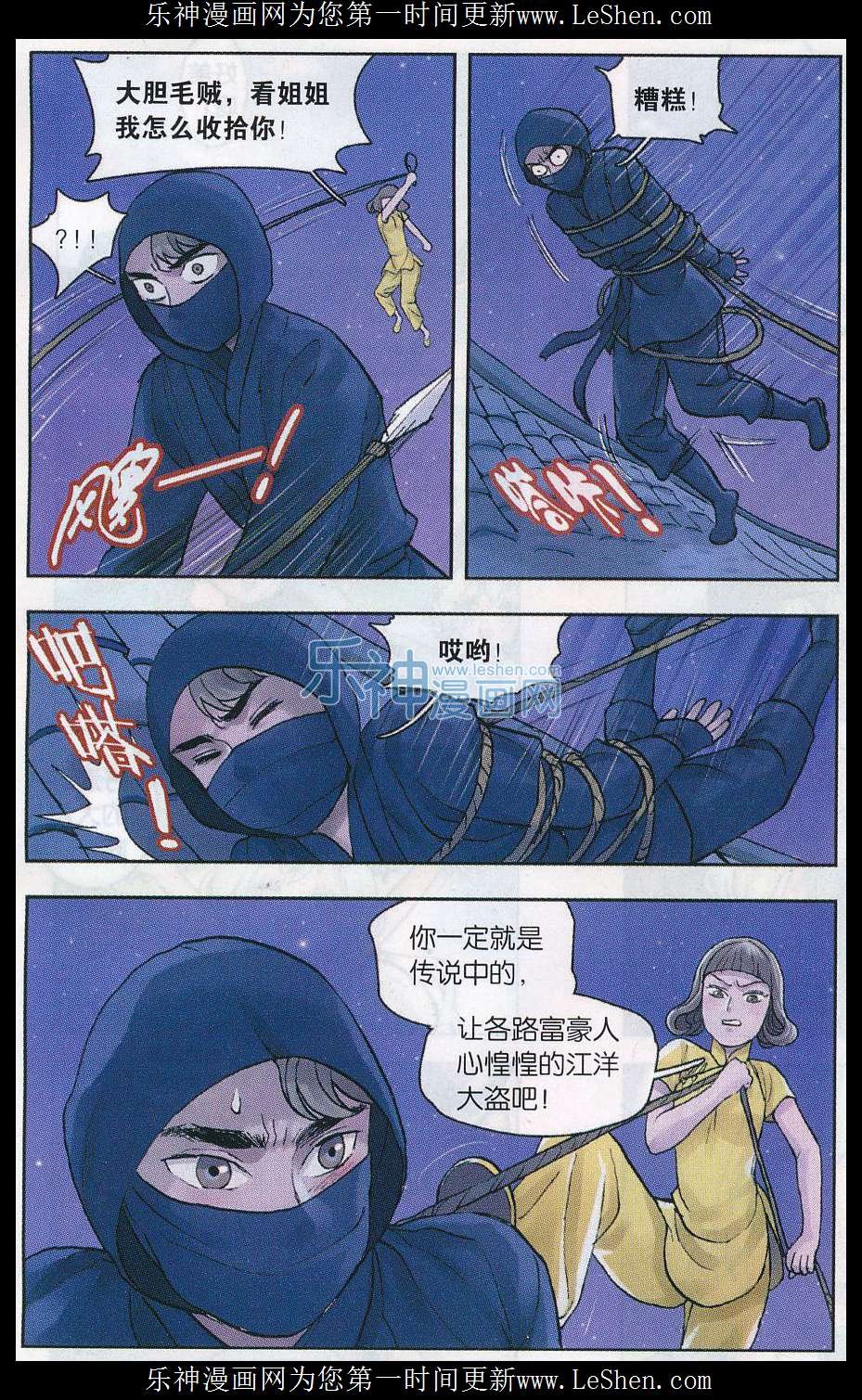 第09话 兰亭探长篇（3)