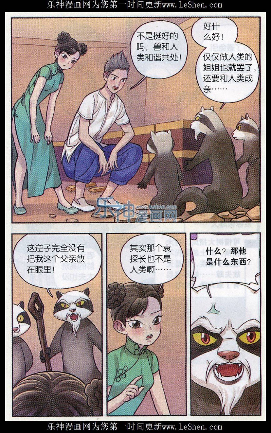 第11话 兰亭探长篇（五）