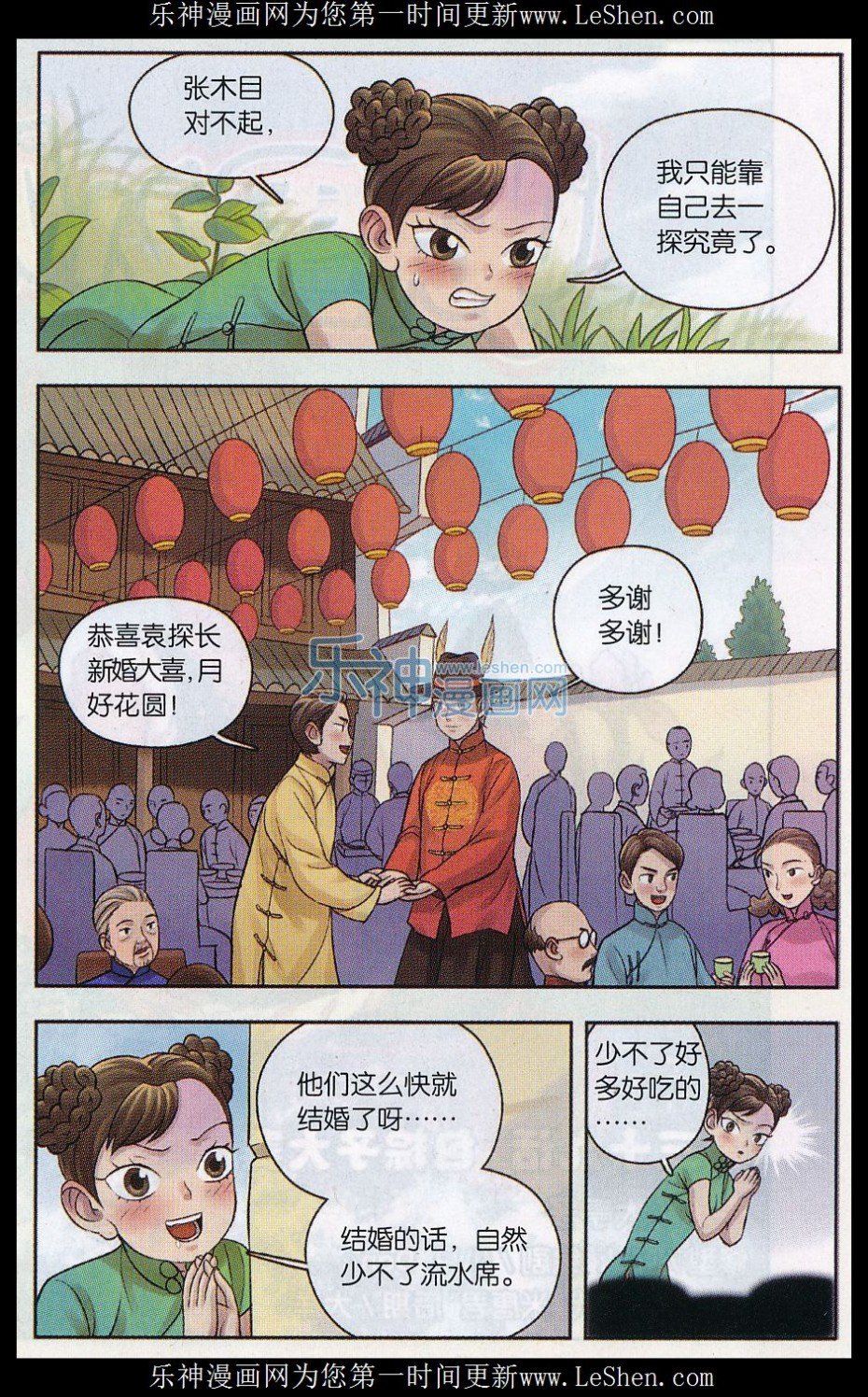 第11话 兰亭探长篇（五）