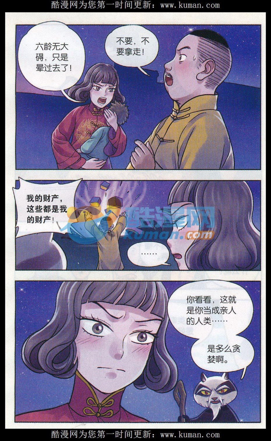 第13话 兰亭探长篇（七）