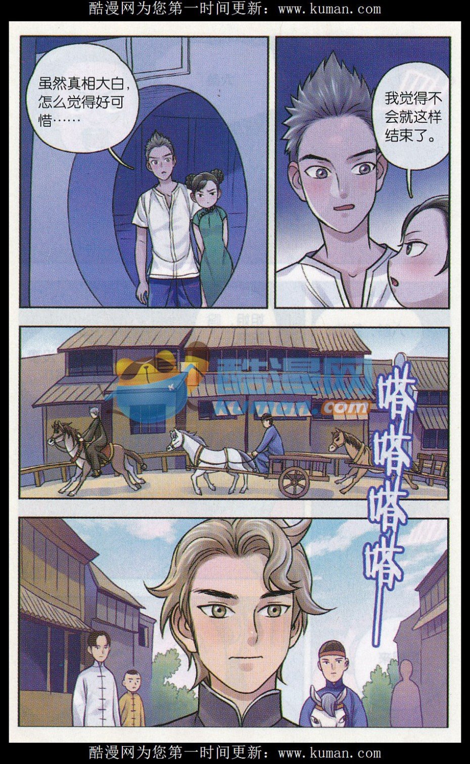 第13话 兰亭探长篇（七）