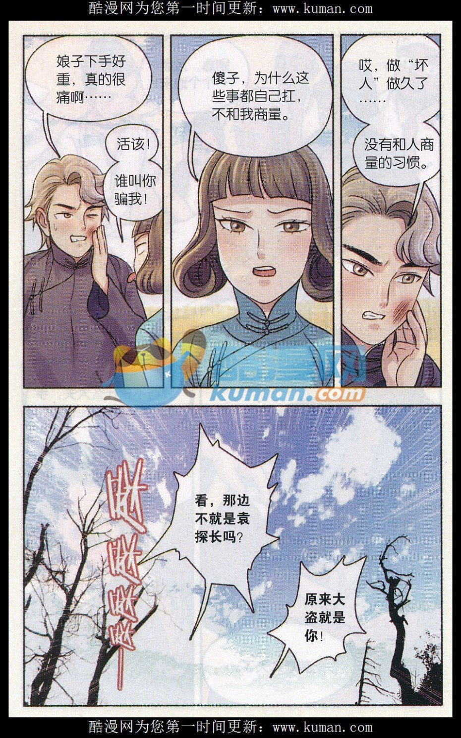 第13话 兰亭探长篇（七）