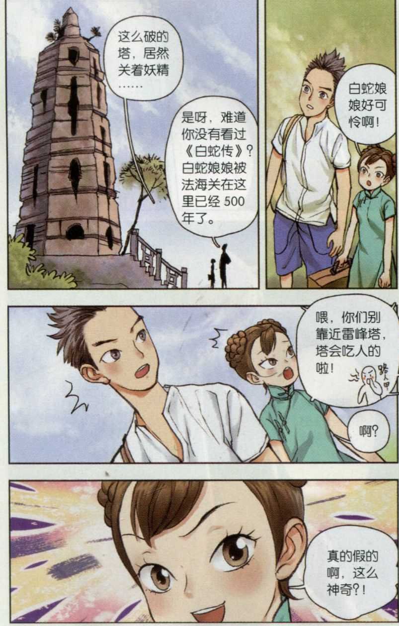 第03话 西湖幻戏篇（一）