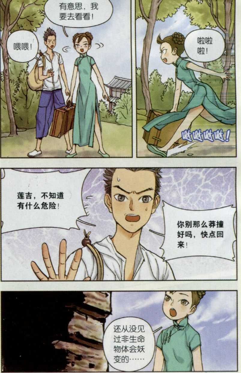 第03话 西湖幻戏篇（一）
