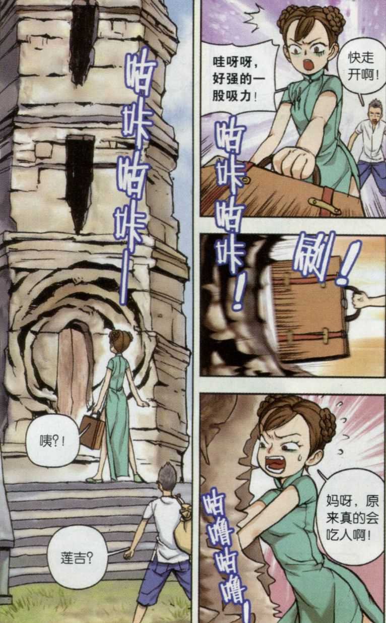 第03话 西湖幻戏篇（一）