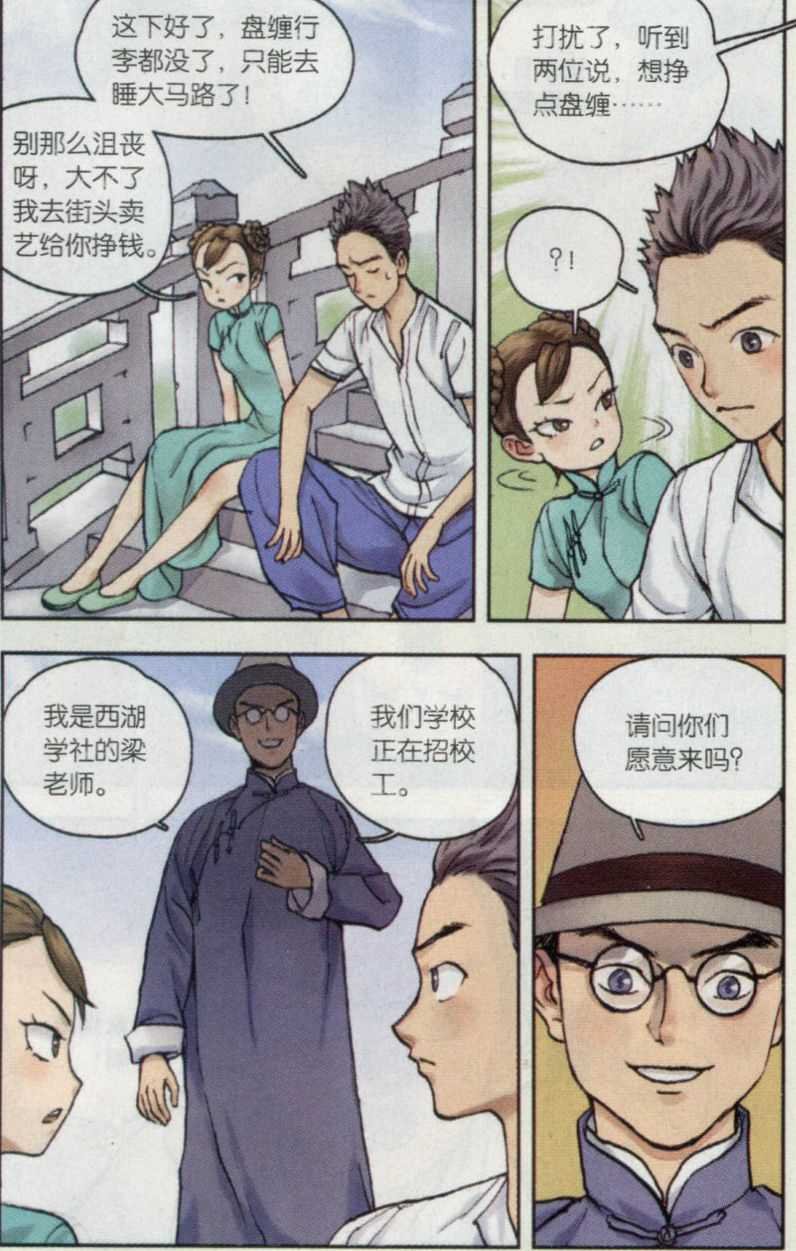 第03话 西湖幻戏篇（一）