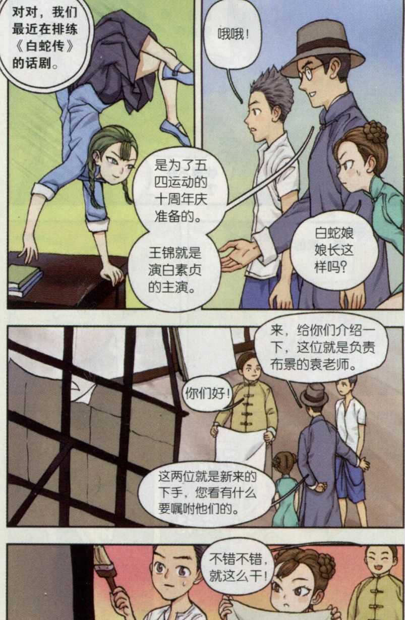 第03话 西湖幻戏篇（一）