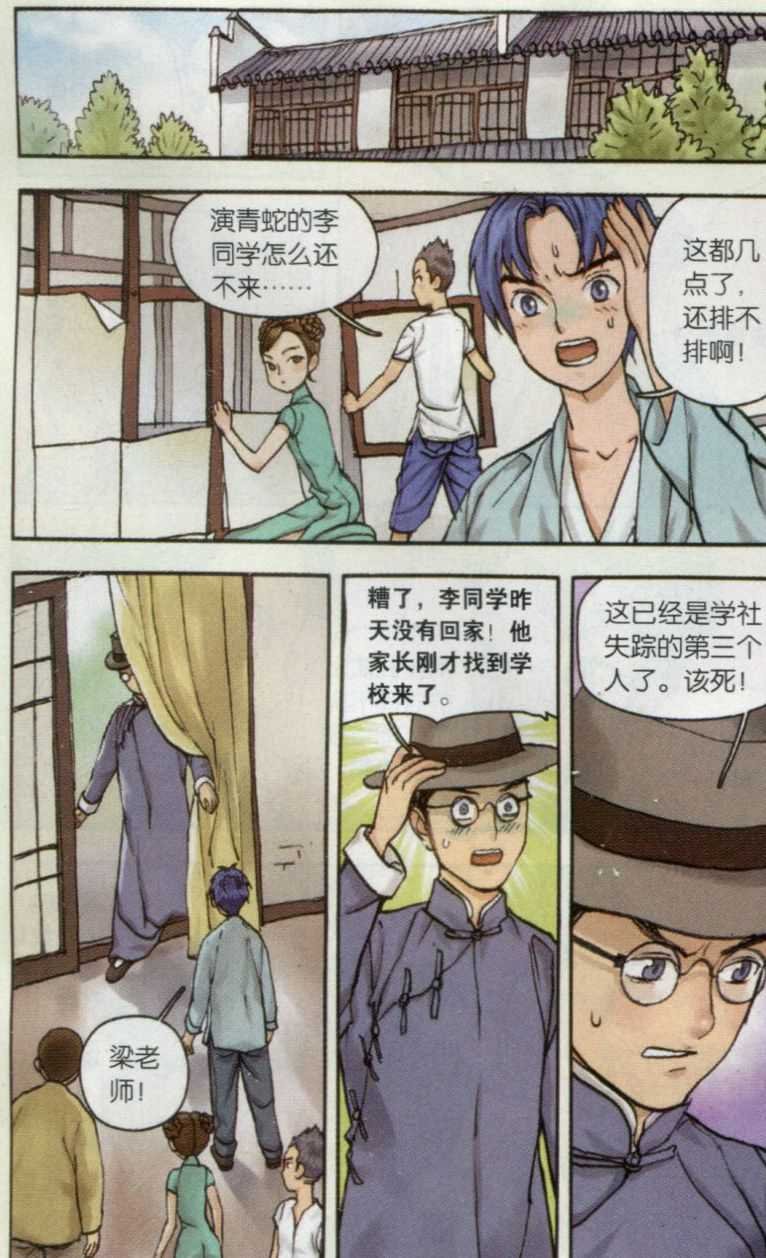 第03话 西湖幻戏篇（一）