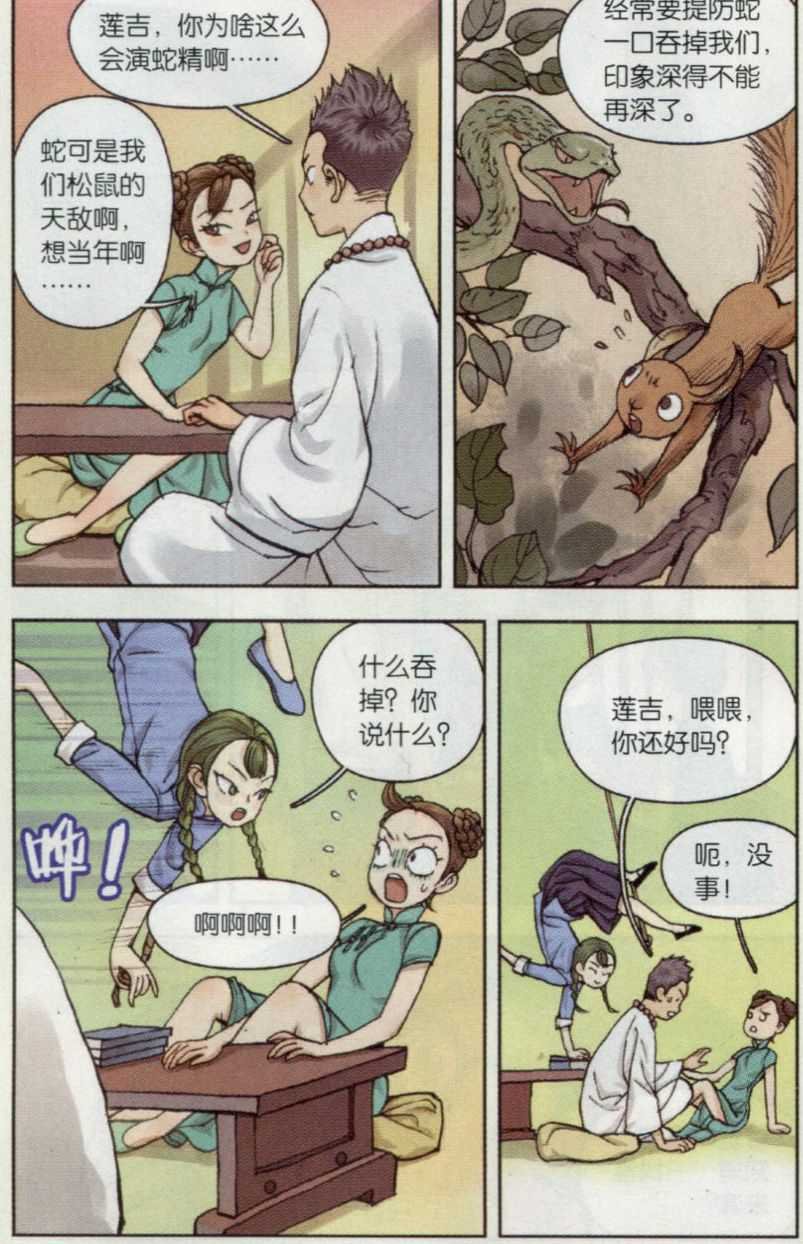 第03话 西湖幻戏篇（一）