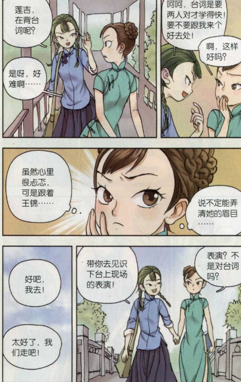第03话 西湖幻戏篇（一）