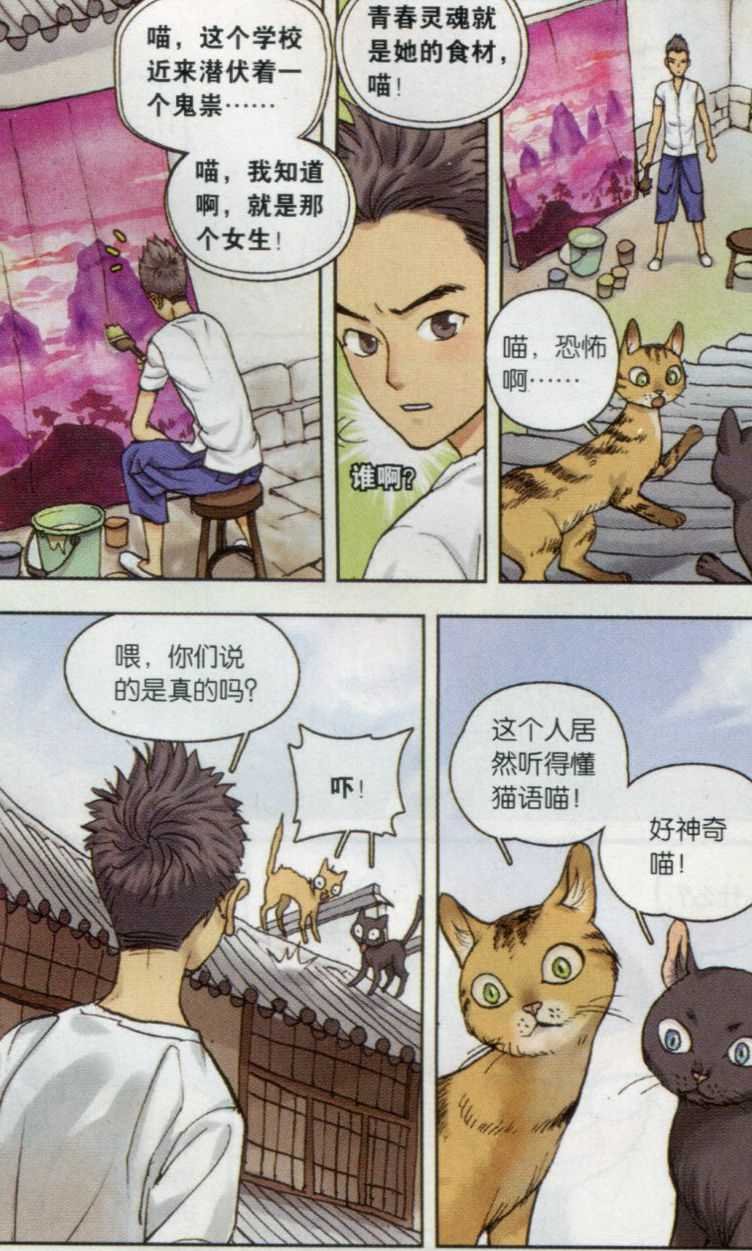 第03话 西湖幻戏篇（一）