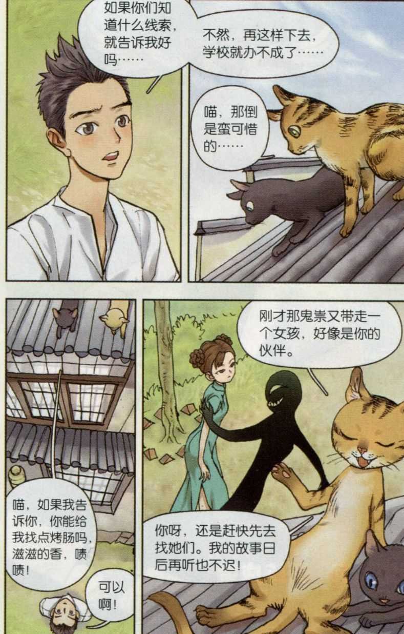 第03话 西湖幻戏篇（一）