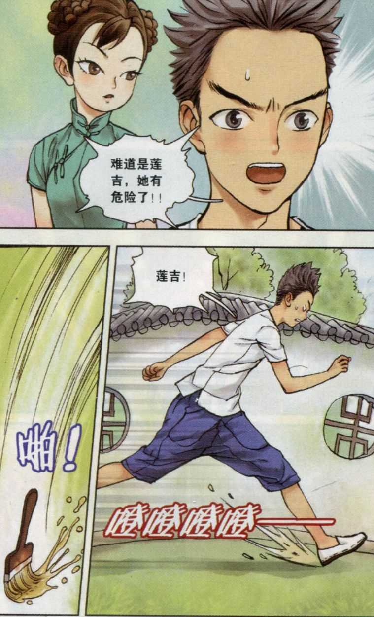 第03话 西湖幻戏篇（一）