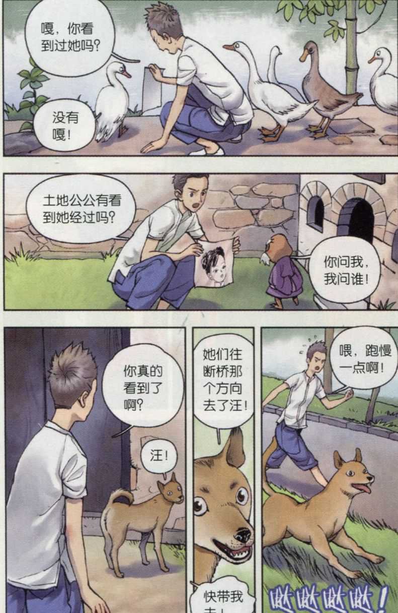 第04话 西湖幻戏篇（二）