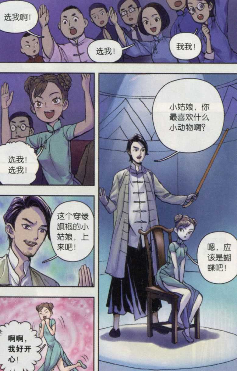 第04话 西湖幻戏篇（二）