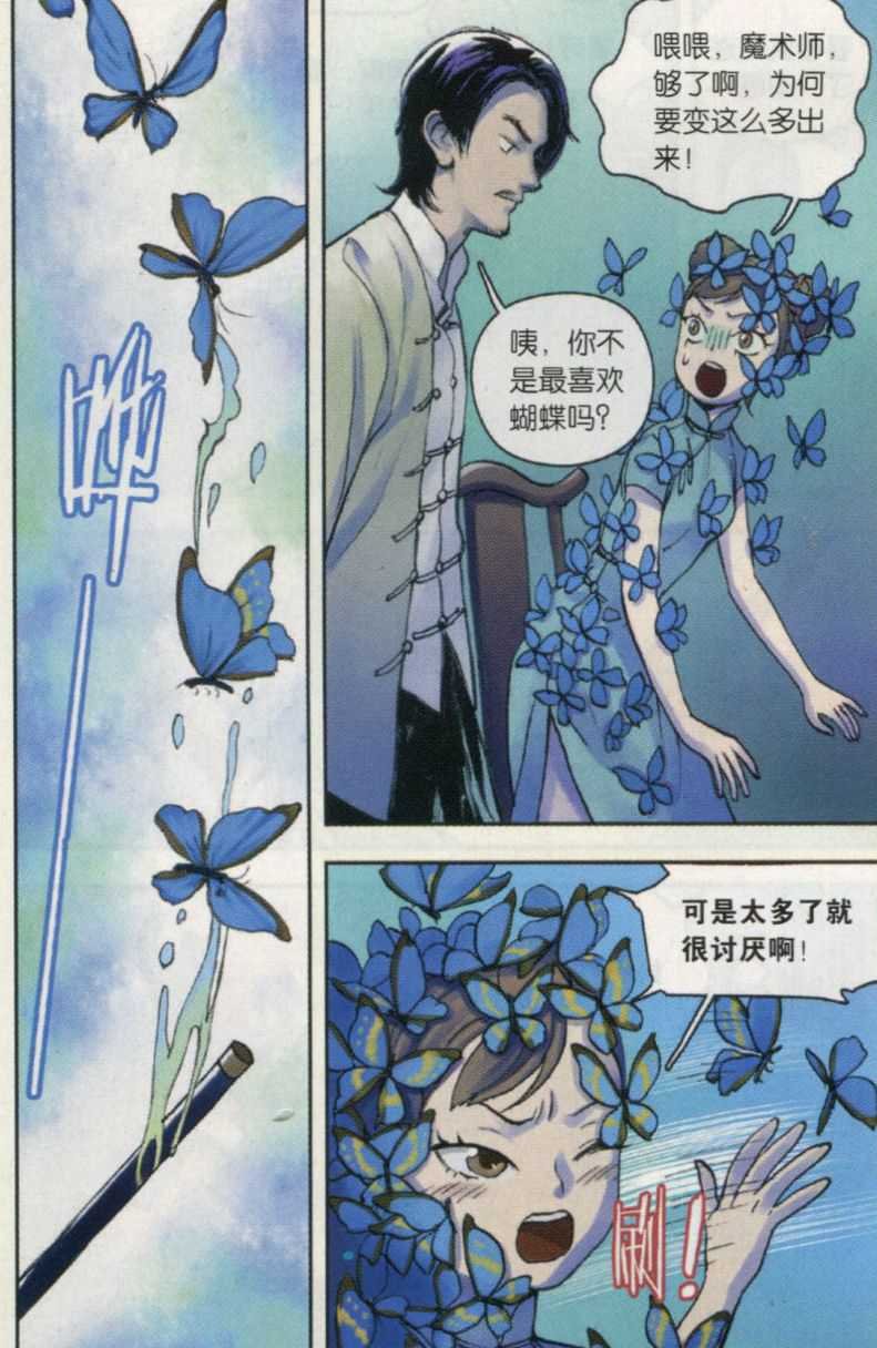 第04话 西湖幻戏篇（二）