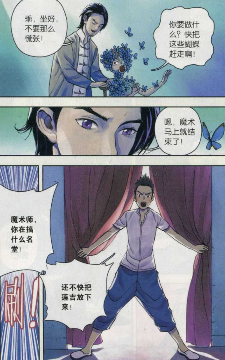 第04话 西湖幻戏篇（二）