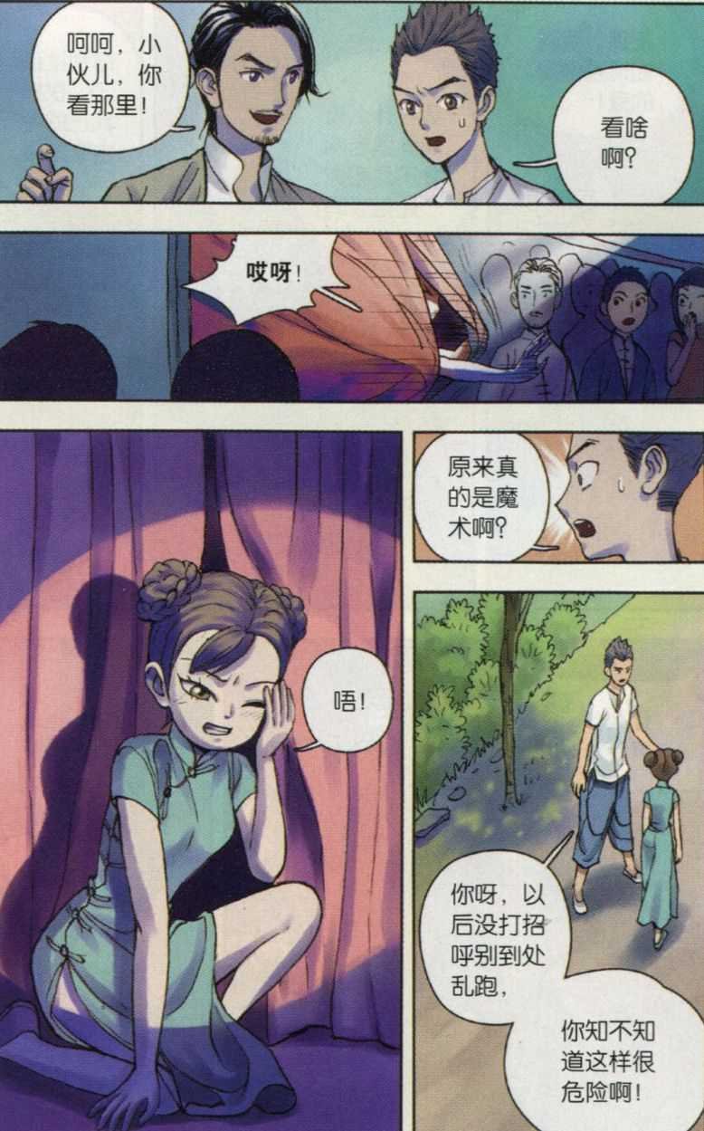 第04话 西湖幻戏篇（二）