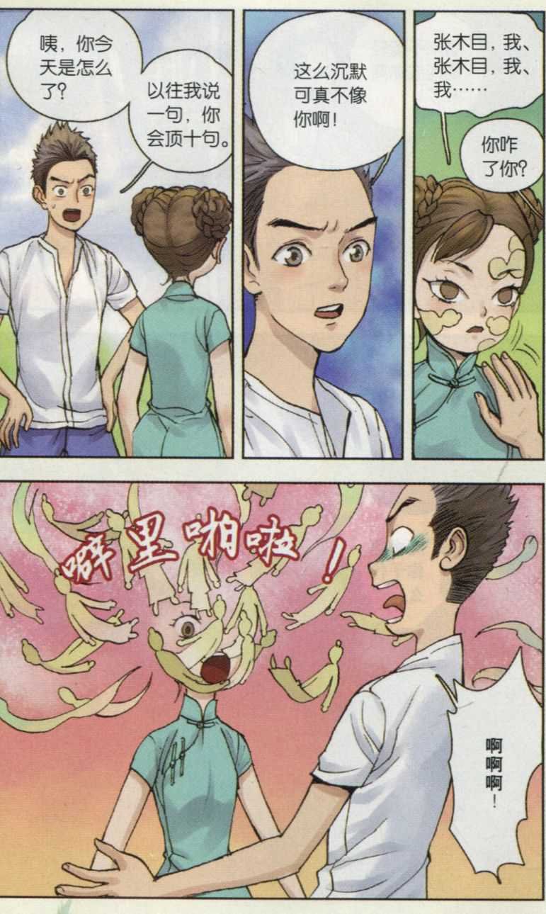 第04话 西湖幻戏篇（二）