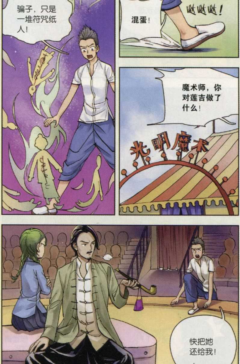 第04话 西湖幻戏篇（二）