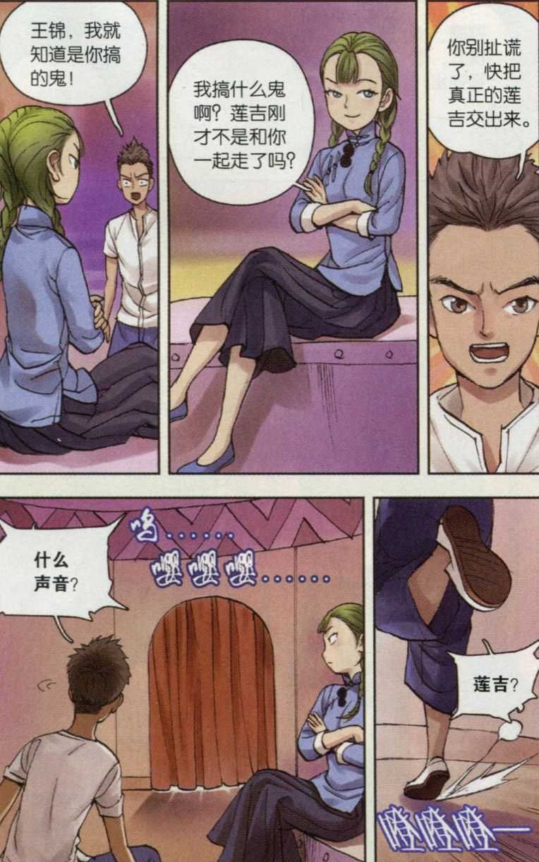 第04话 西湖幻戏篇（二）