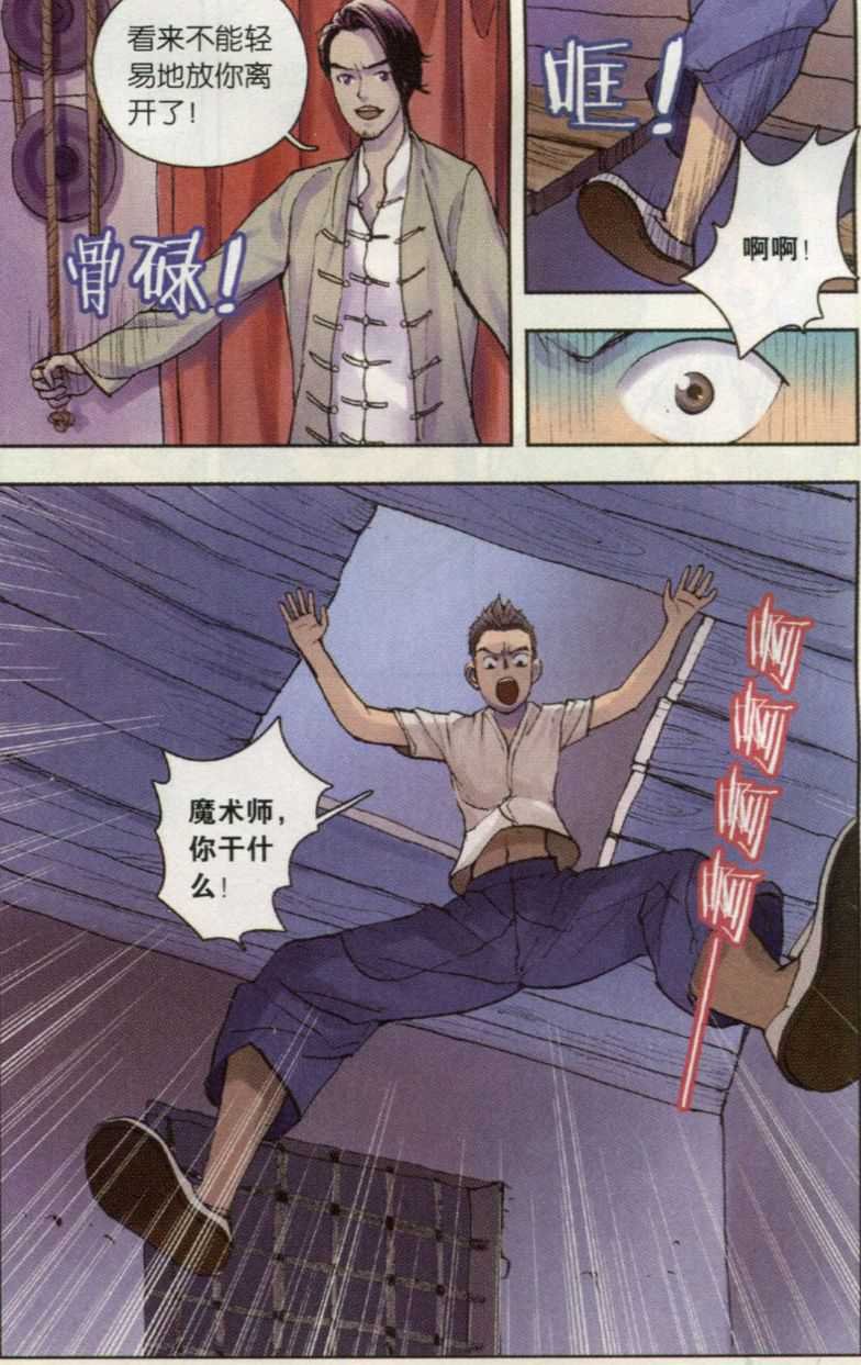 第04话 西湖幻戏篇（二）