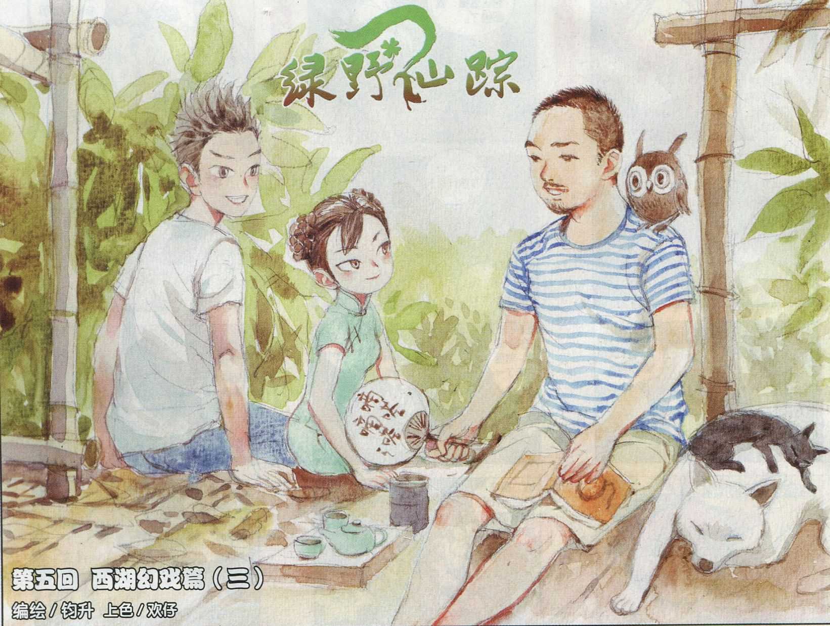 第05话 西湖幻戏篇（三）