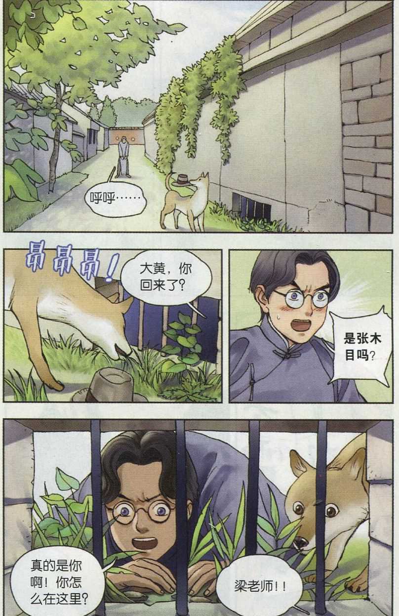 第05话 西湖幻戏篇（三）