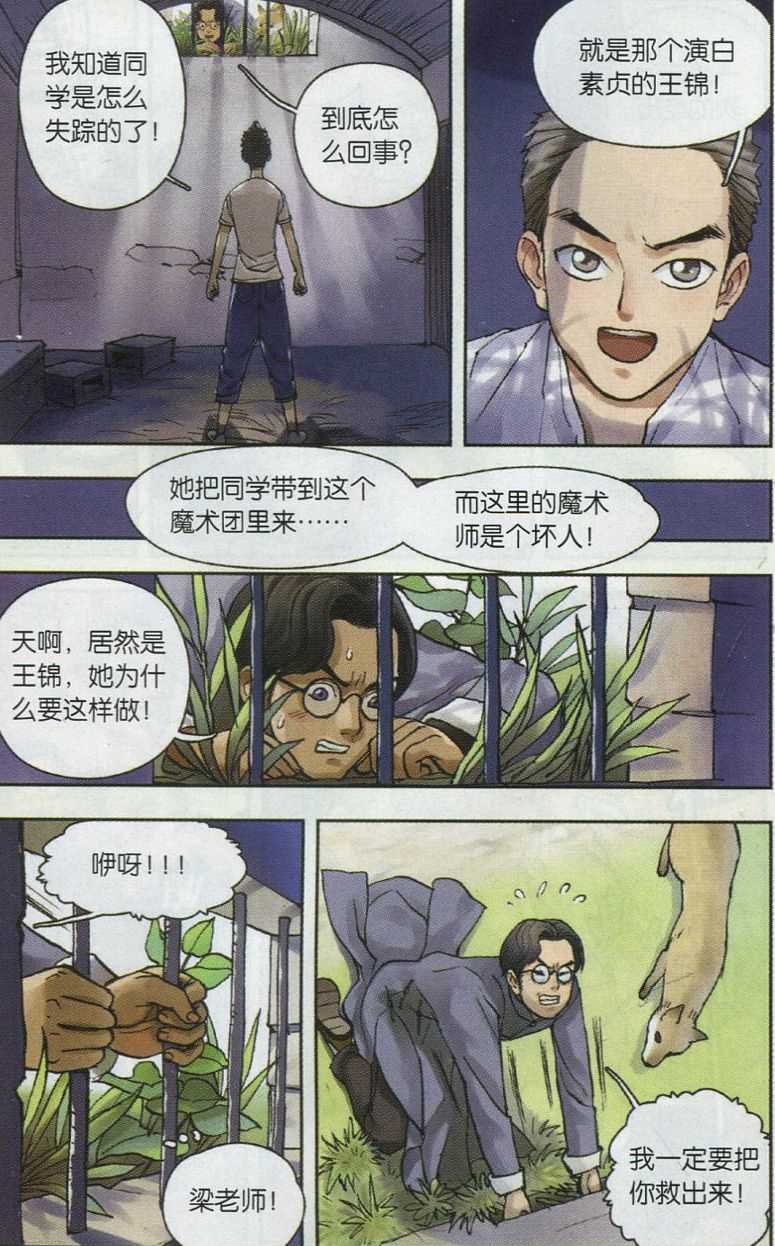 第05话 西湖幻戏篇（三）