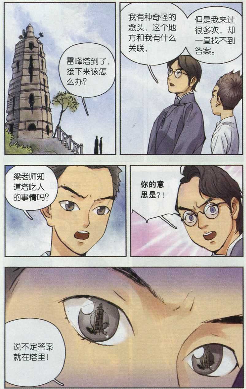 第05话 西湖幻戏篇（三）