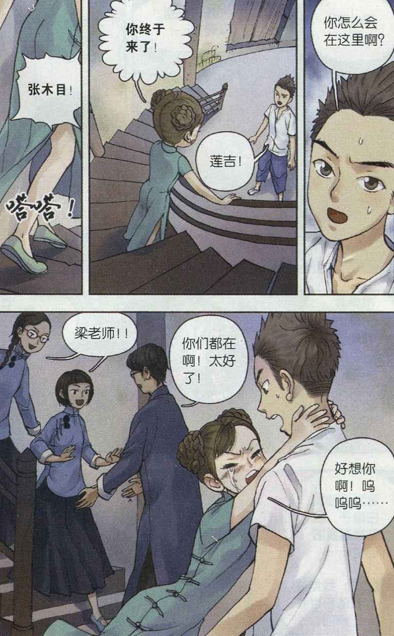 第05话 西湖幻戏篇（三）