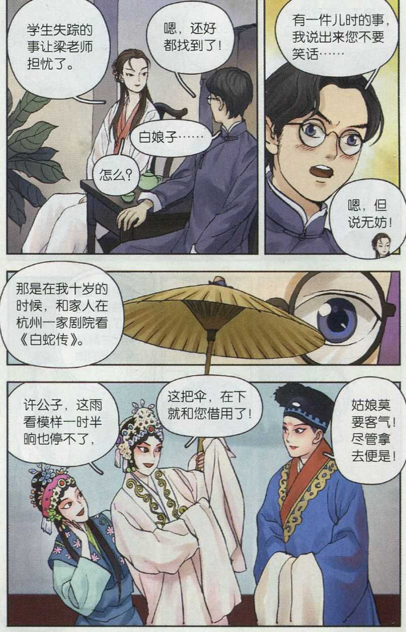 第05话 西湖幻戏篇（三）