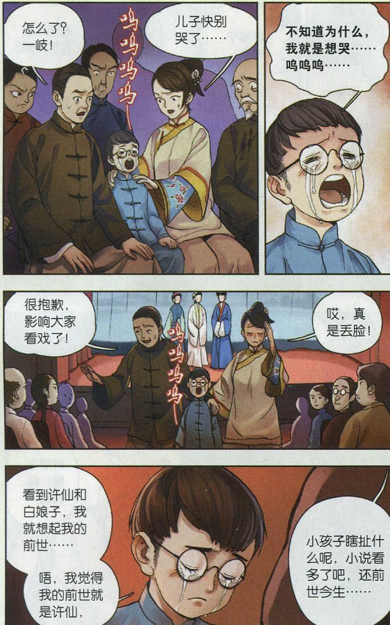 第05话 西湖幻戏篇（三）