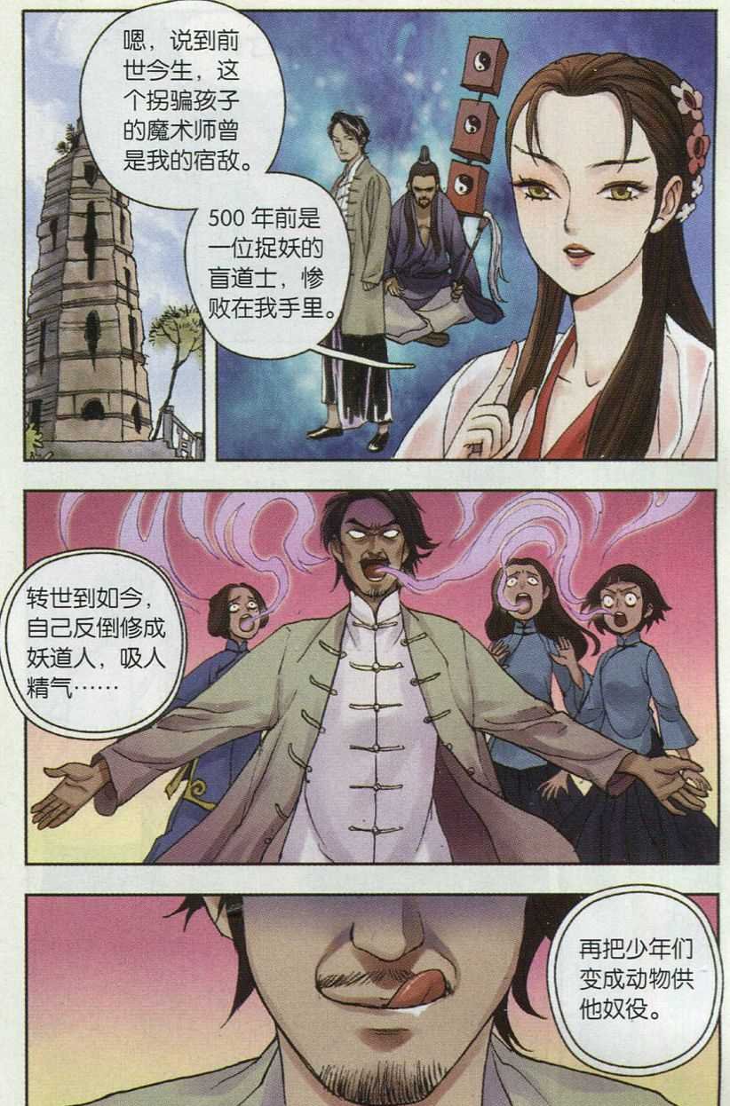 第05话 西湖幻戏篇（三）