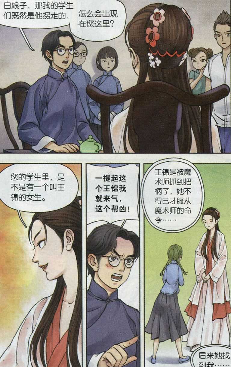 第05话 西湖幻戏篇（三）