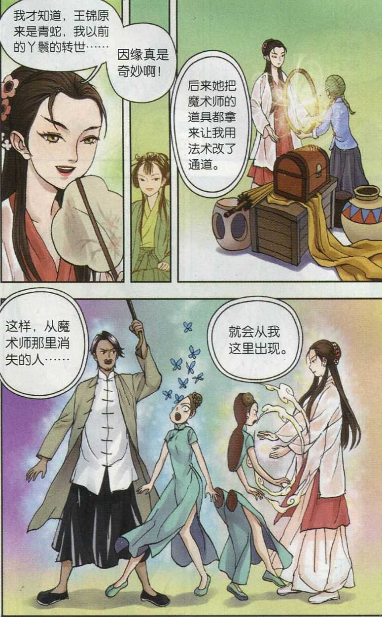 第05话 西湖幻戏篇（三）