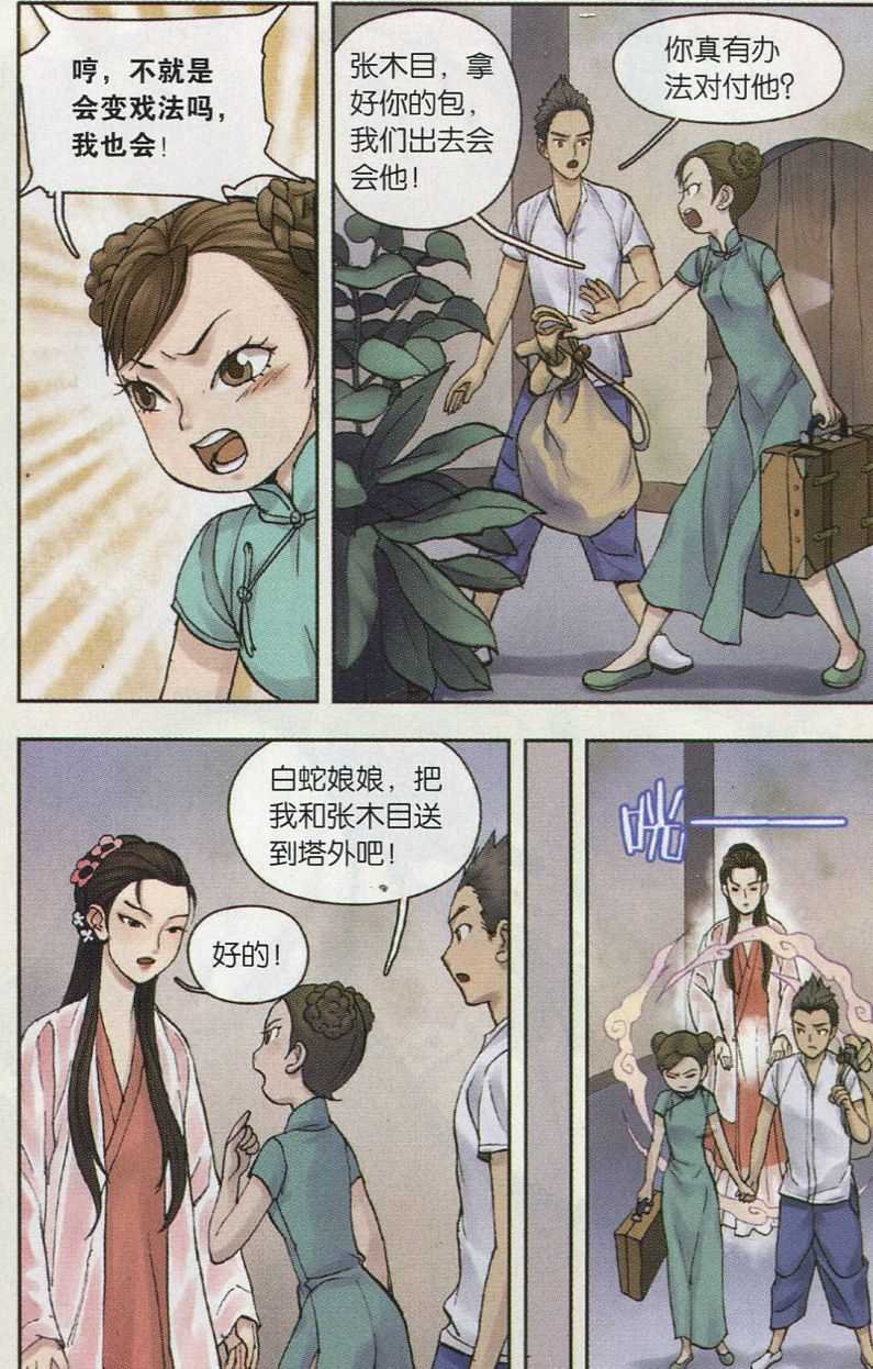 第05话 西湖幻戏篇（三）