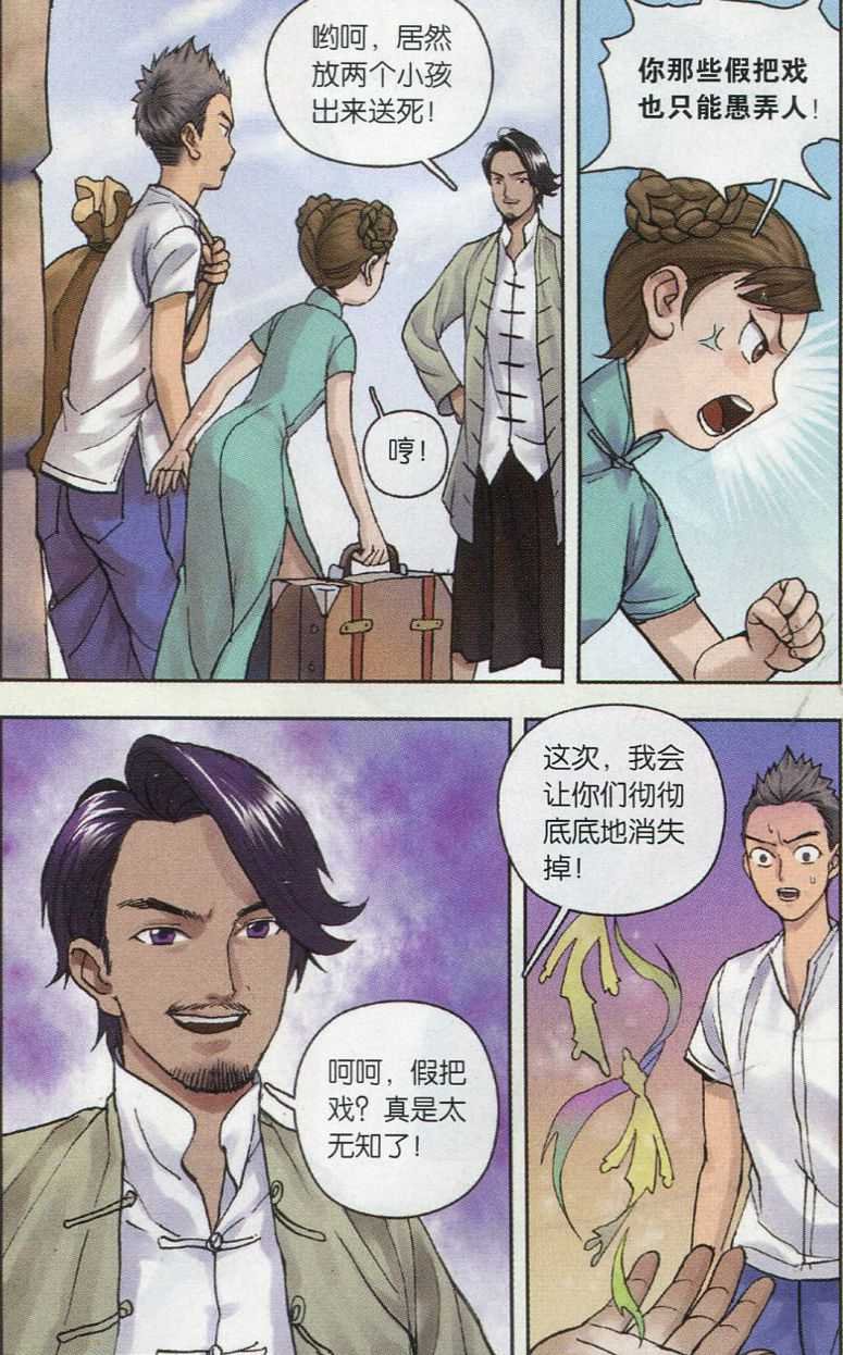 第05话 西湖幻戏篇（三）