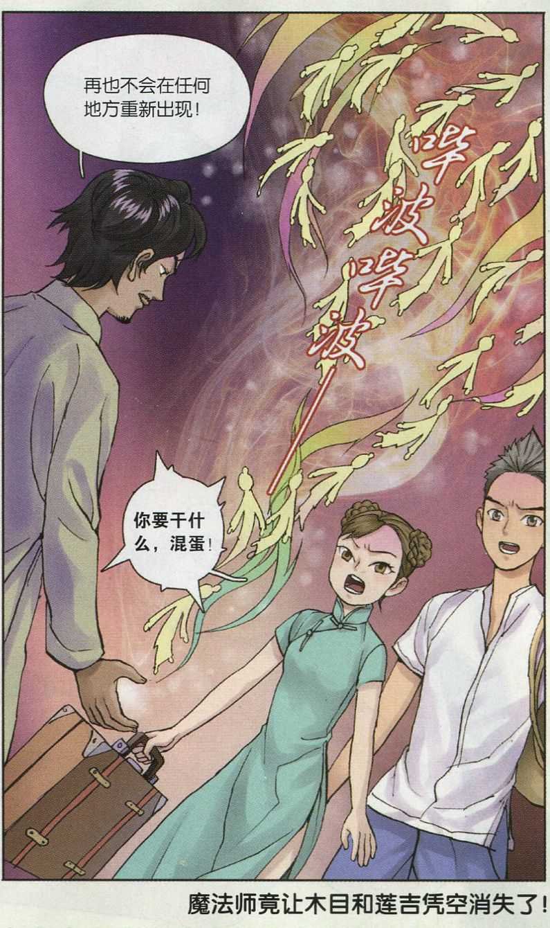 第05话 西湖幻戏篇（三）
