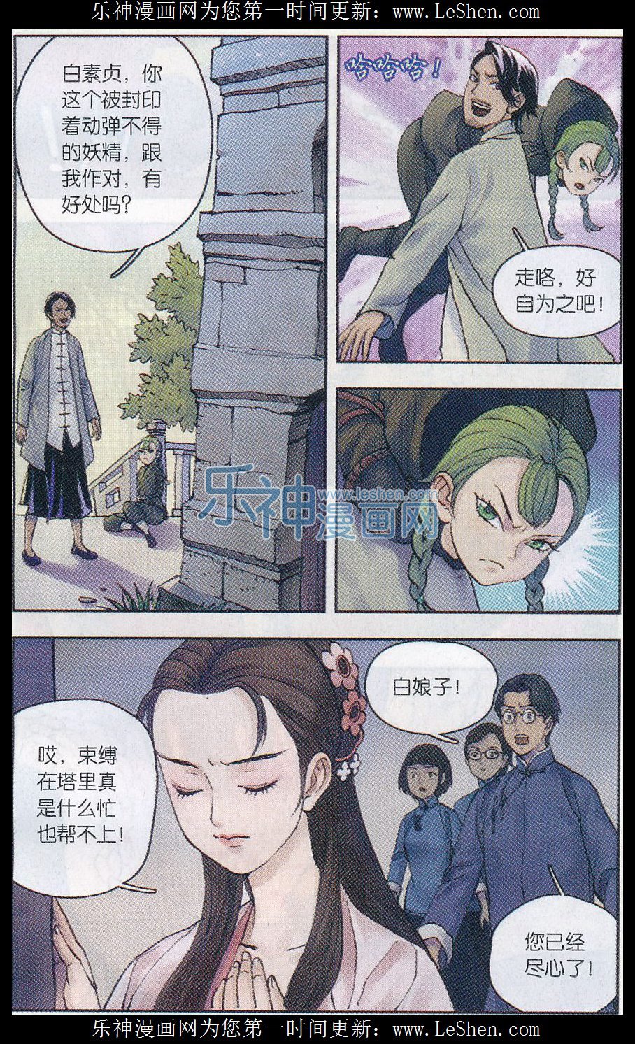第06话 西湖幻戏篇（四）