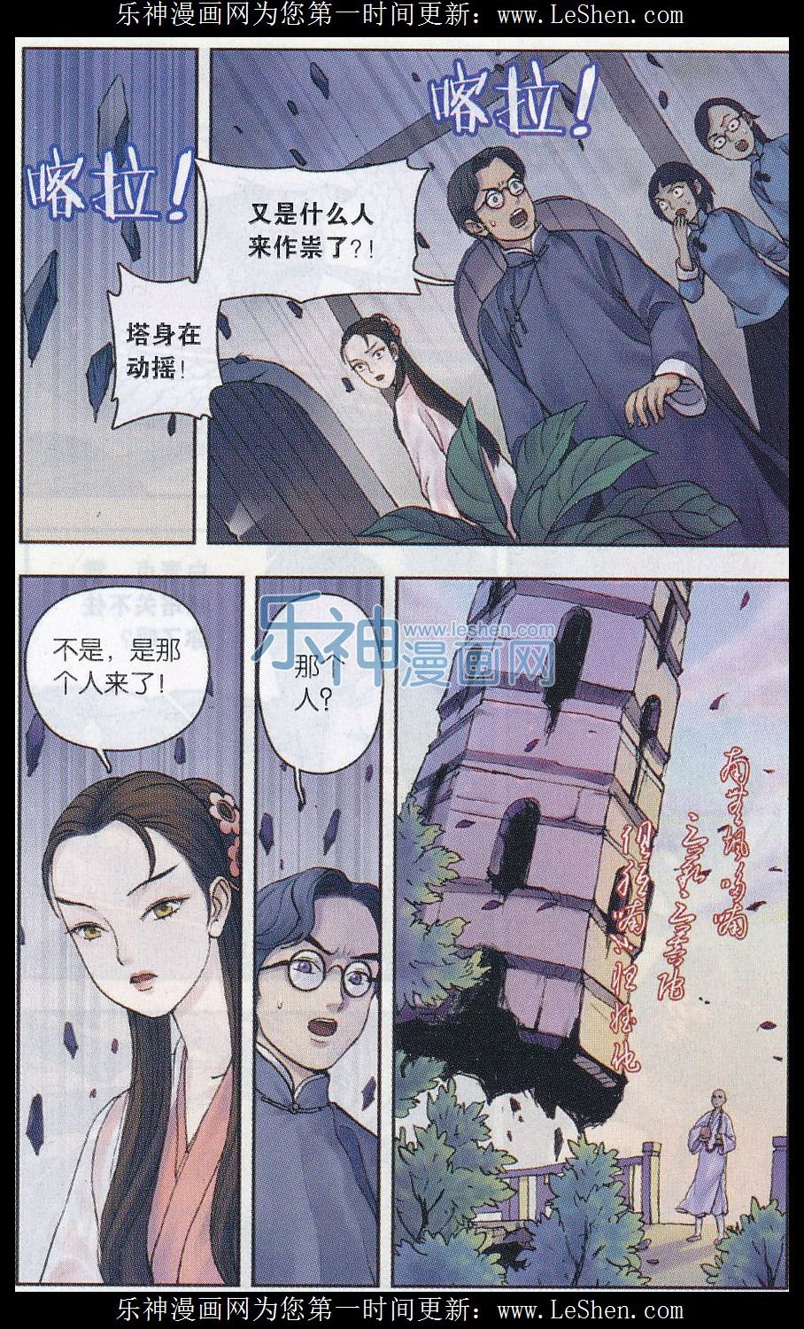 第06话 西湖幻戏篇（四）