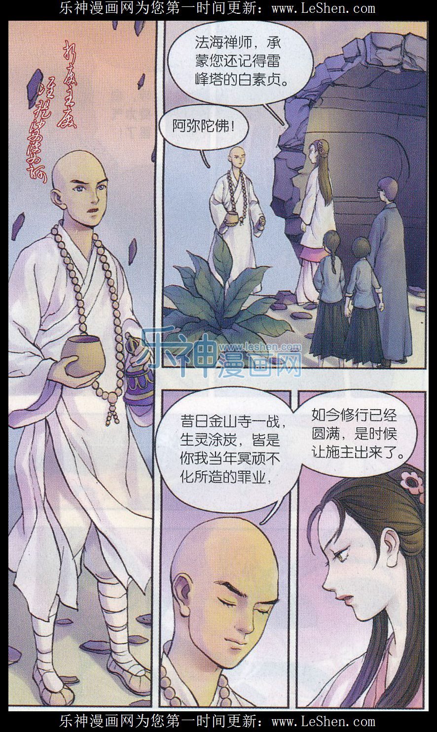 第06话 西湖幻戏篇（四）