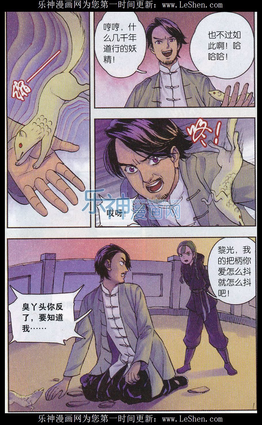 第06话 西湖幻戏篇（四）
