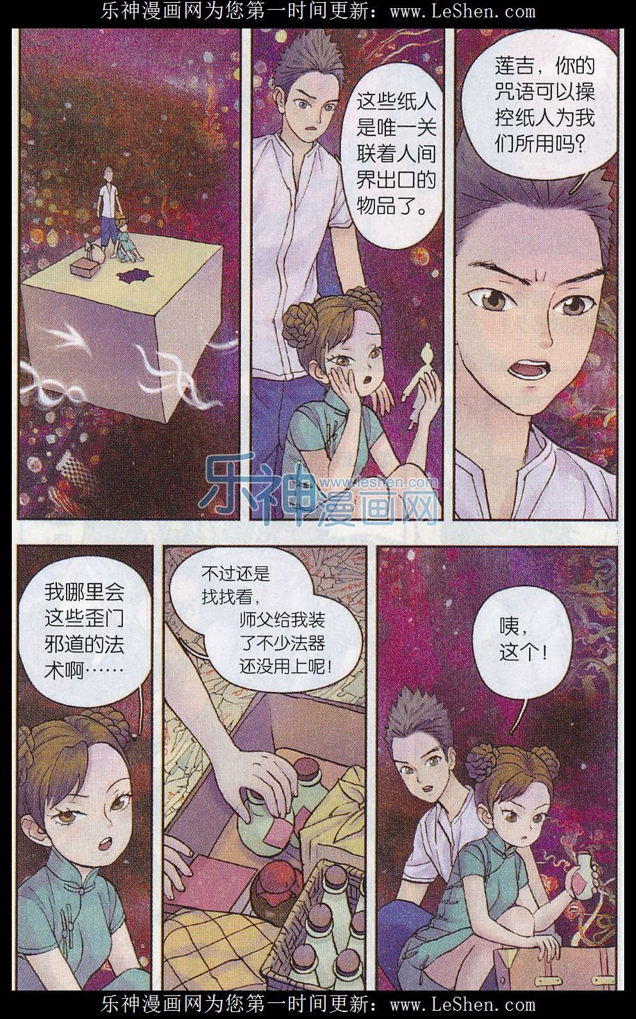第06话 西湖幻戏篇（四）
