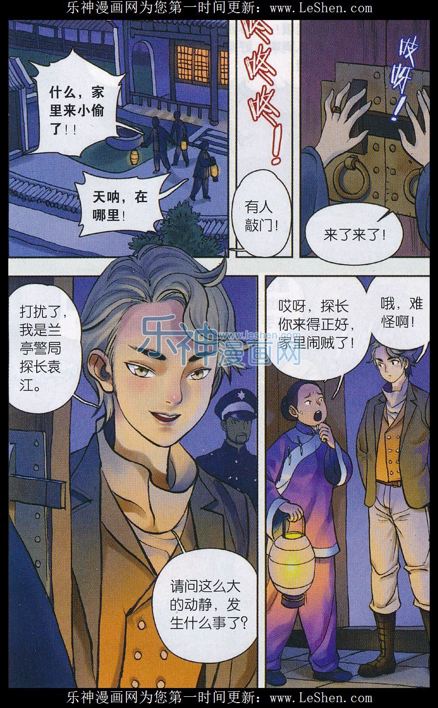 第07话 兰亭探长篇（一）