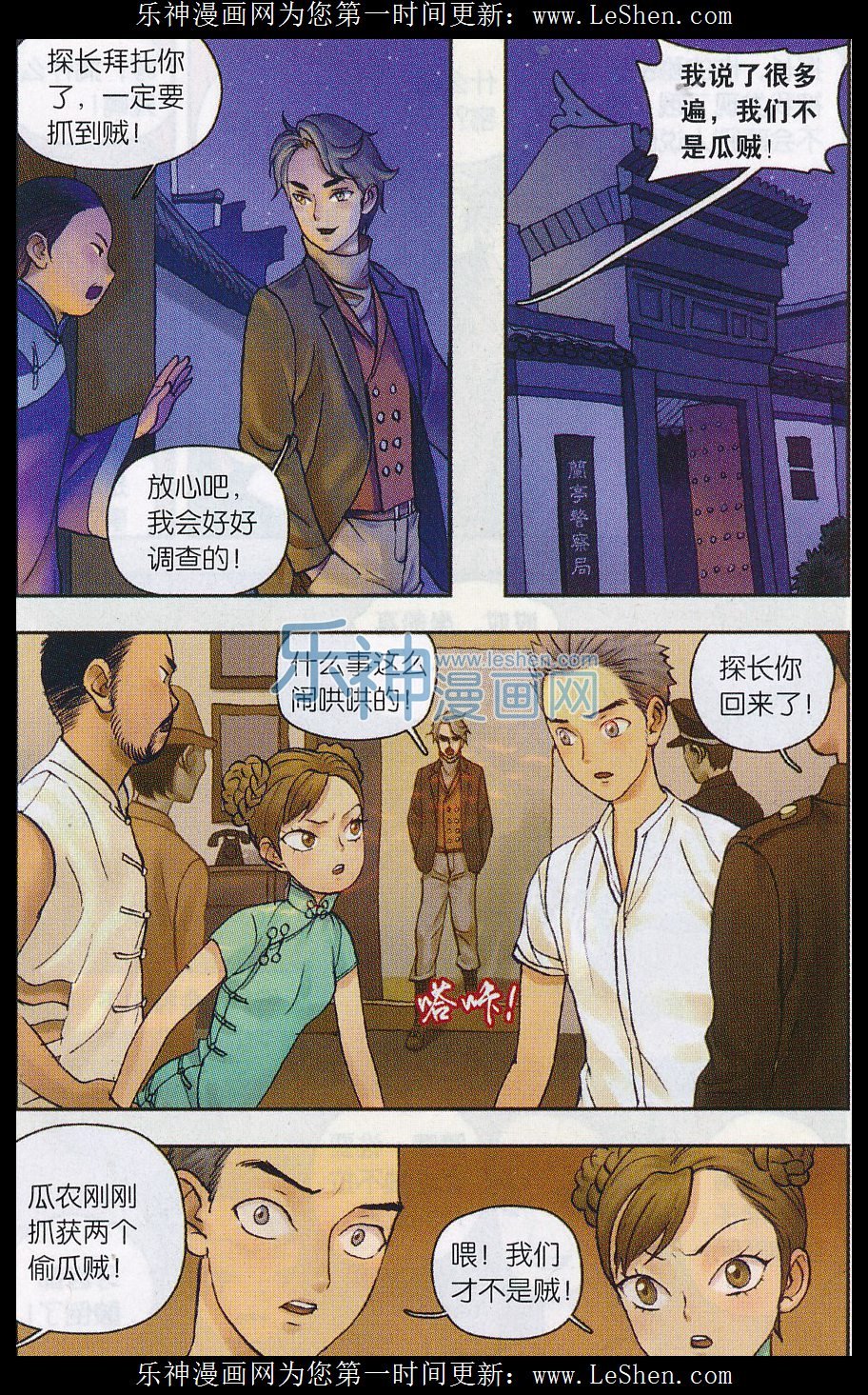 第07话 兰亭探长篇（一）