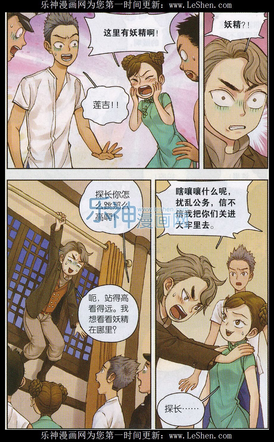 第07话 兰亭探长篇（一）